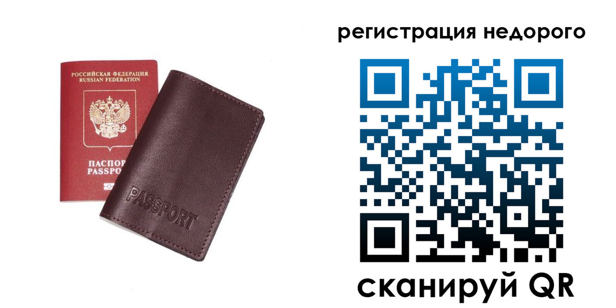 прописка в Чите