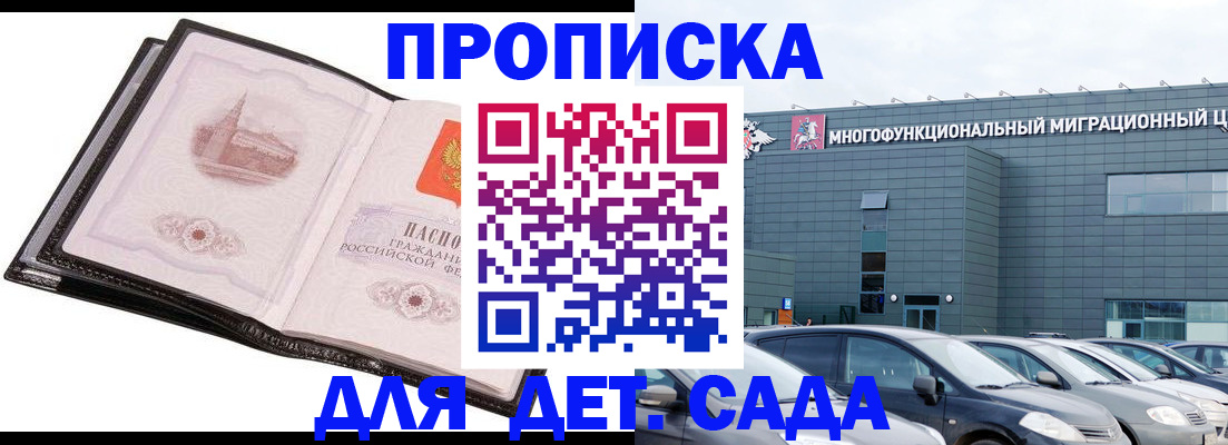 прописка штамп в Чите