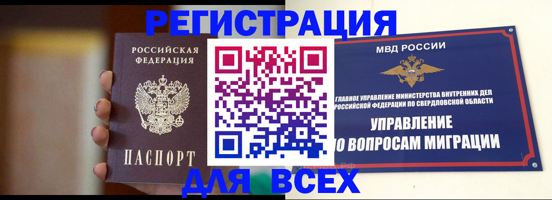 прописка 2025 в Чите