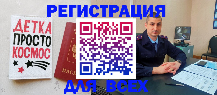 прописка в Чите