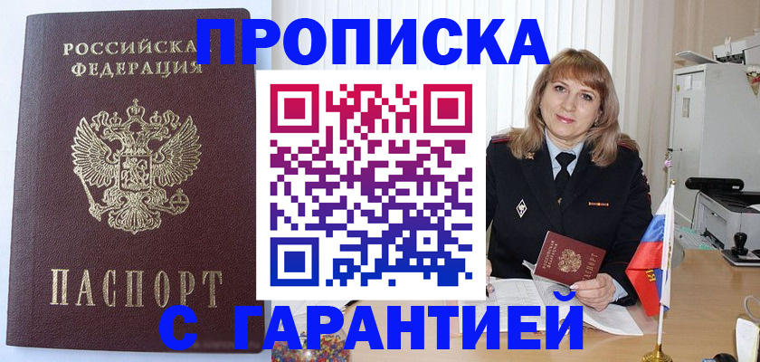 временная регистрация 2025 в Чите