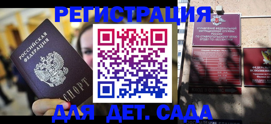 прописка для военкомата в Чите