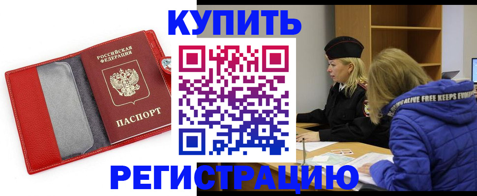 где прописаться в Чите