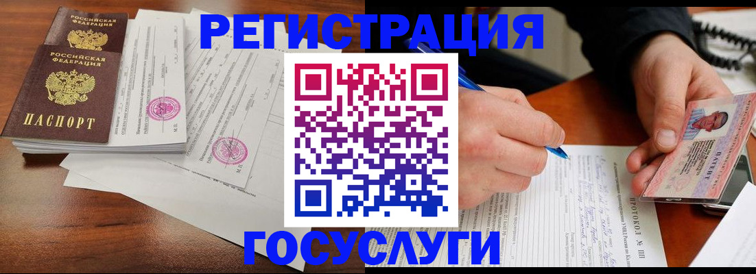 прописка ребенка в Чите